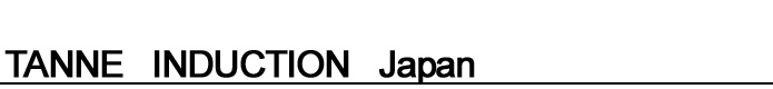 TANNE INDUCTION Japan